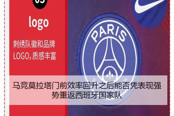 马竞莫拉塔门前效率回升之后能否凭表现强势重返西班牙国家队